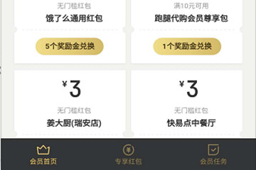 在饿了么中获取奖励金的方法介绍截图