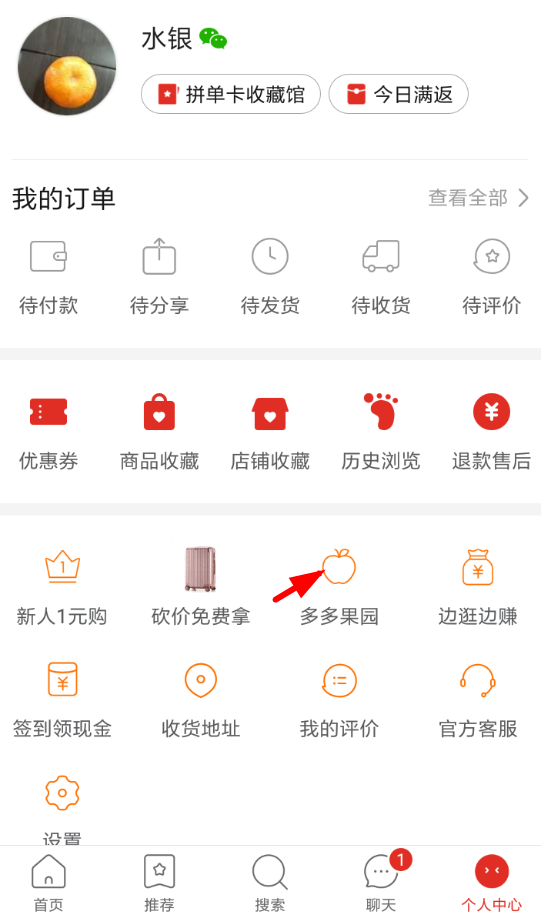 我来教你拼多多进入果园的步骤讲解。