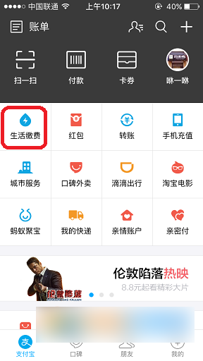 关于在支付宝中查看电费余额的详细步骤。