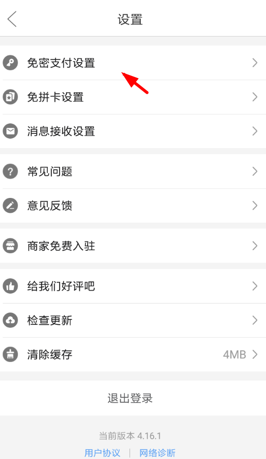 在拼多多APP中进行免密码支付的方法我来教你截图