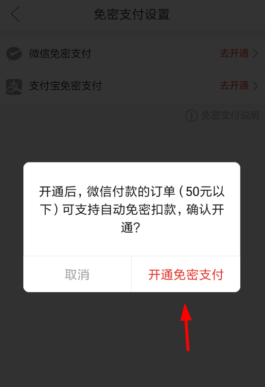 在拼多多APP中进行免密码支付的方法我来教你截图
