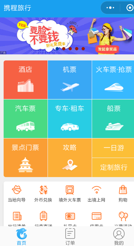 今天说说携程旅行集面子活动的玩法讲解。