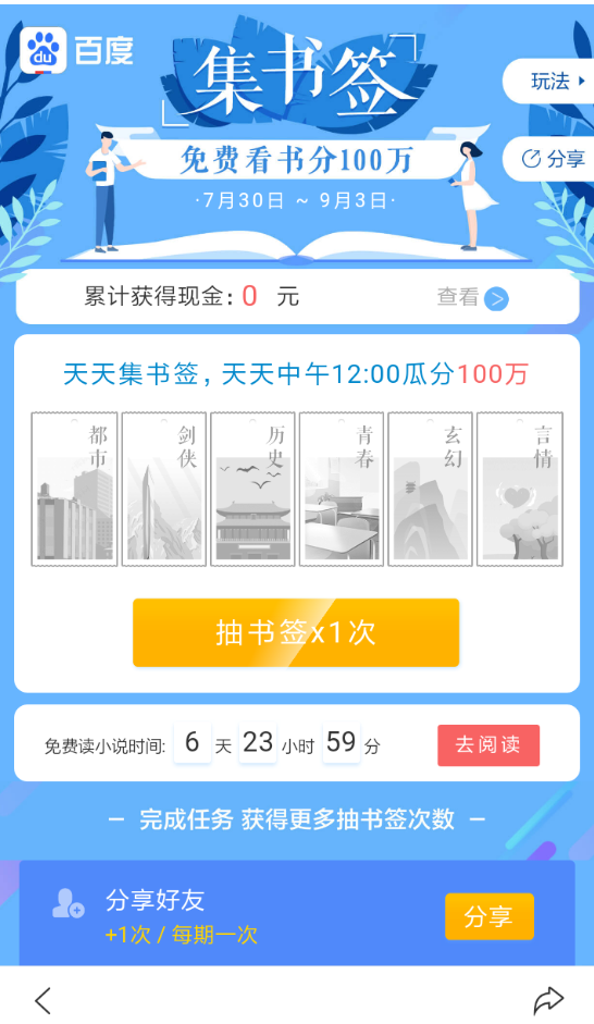 百度集书签到领红包的方法讲解截图
