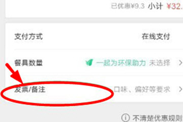 小编分享美团外卖APP中开票的方法介绍。