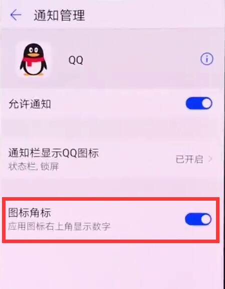在华为nova3中关闭应用角标的图文教程截图