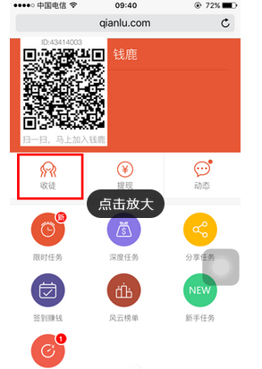 小编教你在钱鹿APP中进行收徒的方法介绍。