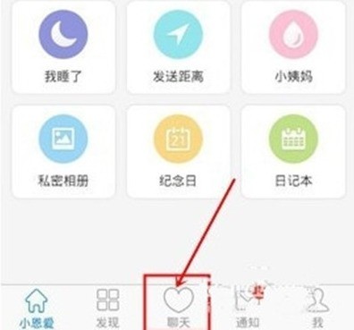 今天分享在小恩爱APP中打免费电话的方法今天分享。