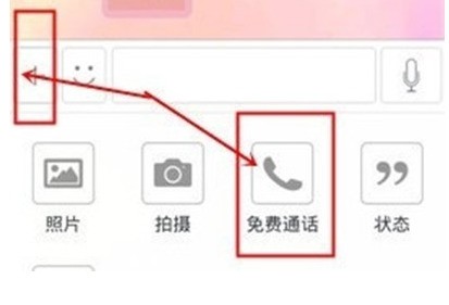 在小恩爱APP中打免费电话的方法我来教你截图