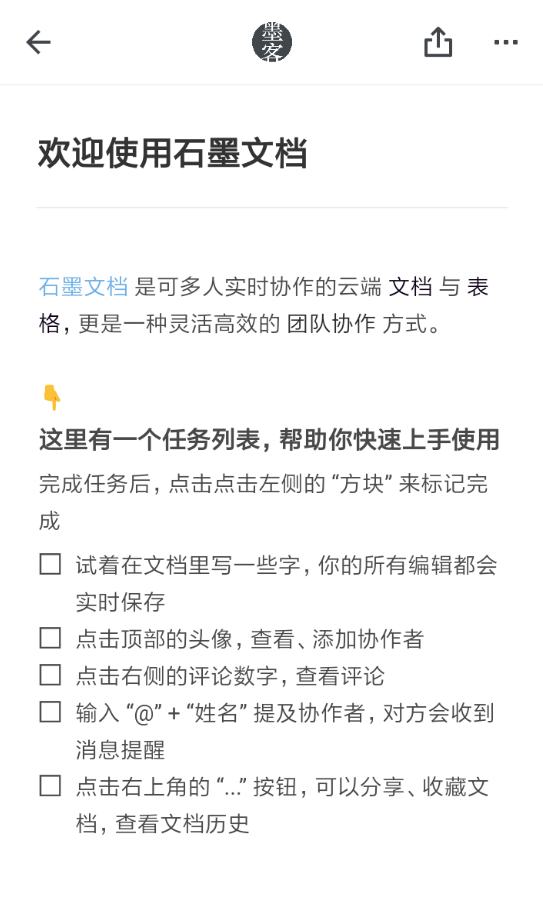 今天说说在石墨文档APP中查看字数的图文讲解。