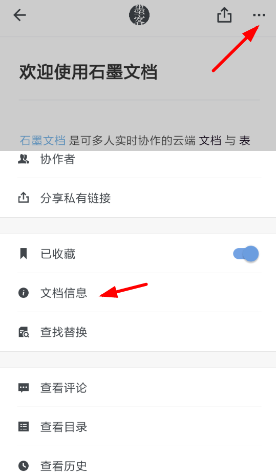 在石墨文档APP中查看字数的图文讲解截图