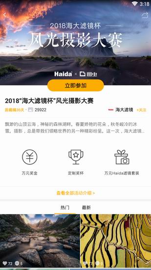 在图虫APP中参加摄影活动的详细步骤