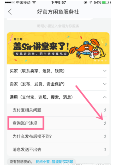 小编分享闲鱼违规处理的解决方法。