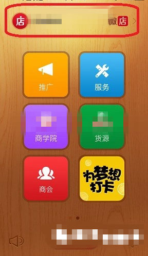 今天分享在微信中点亮微店图标的方法讲解。