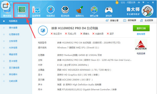 今天说说在鲁大师APP中查看电源的方法介绍。