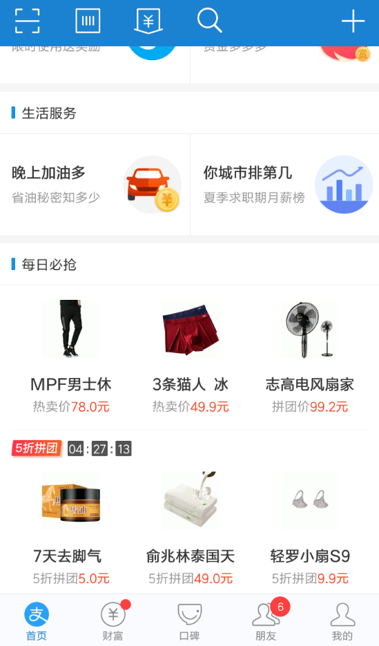 小编分享支付宝拼团的入口介绍。