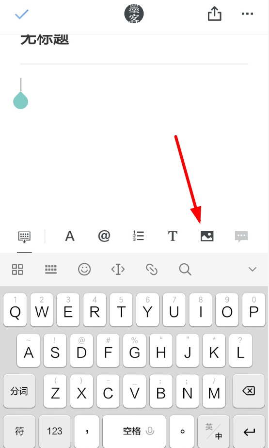 小编教你在石墨文档中插入图片的步骤讲解。