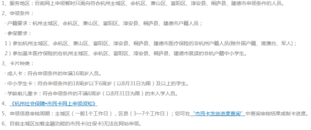 今天说说杭州市民卡app申领的图文教程。