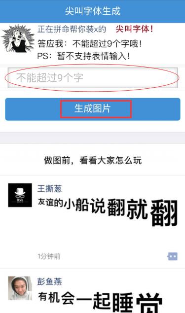 在微信朋友圈制作尖叫字体的操作步骤截图