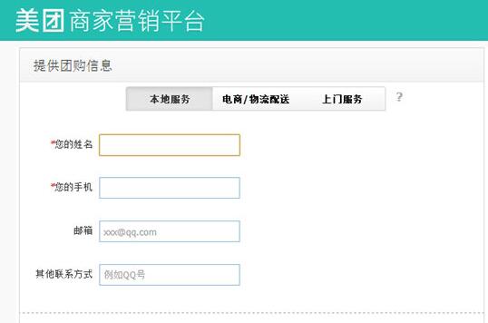在美团中发布团购信息的具体方法截图