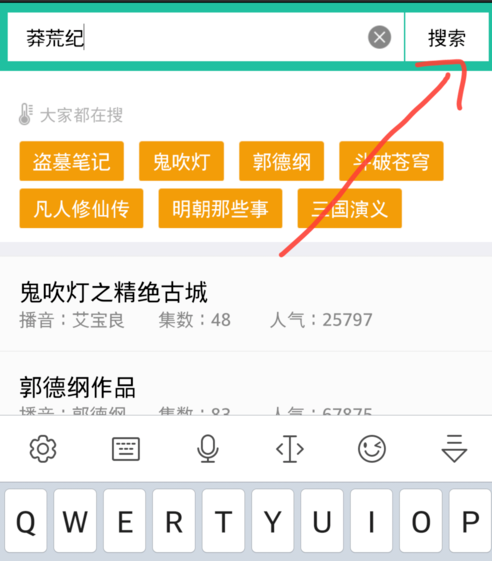 小编教你懒人听书中搜索小说的具体图文讲解。