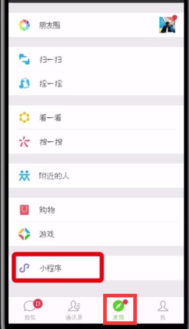 关于微信APP查询疫苗真假的具体步骤。