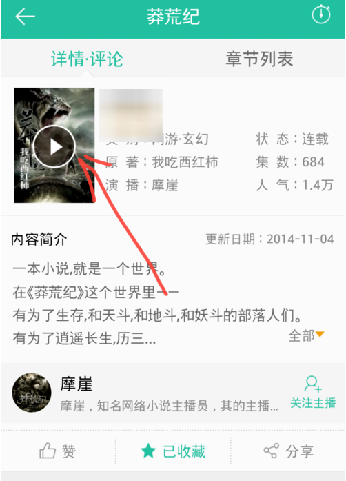 懒人听书中搜索小说的具体图文讲解截图