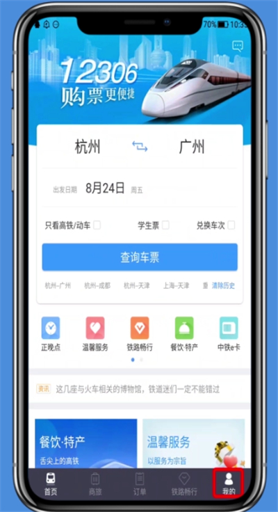 今天说说铁路12306修改个人资料的操作方法。