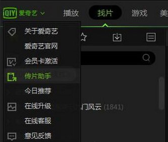 今天分享爱奇艺APP的具体使用图文讲解。