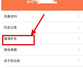 今天说说秒白条今天分享给好友的详细图文教程。