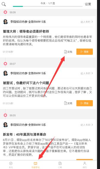 今天说说得到app中做笔记的详细图文讲解。