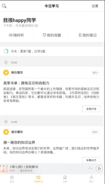 小编分享得到app中收藏的具体图文讲解。