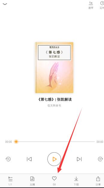 得到app中收藏的具体图文讲解截图