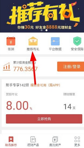 今天分享铜板街app中请好友注册的详细教程。
