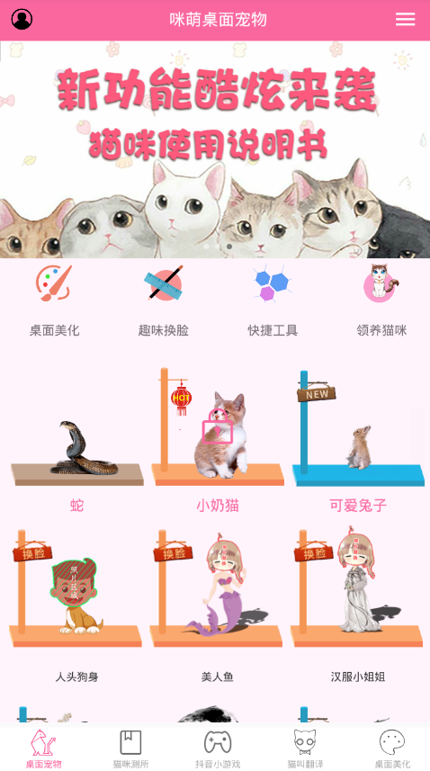 今天分享咪萌桌面宠物玩法介绍。