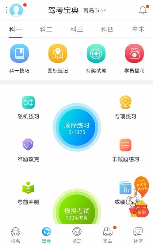 小编分享驾考宝典中将缓存清理的详细图文步骤。