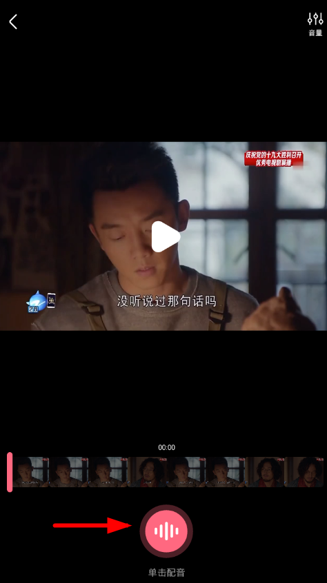 在皮皮虾app中进行配音的方法讲解截图