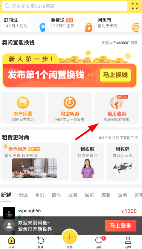 在闲鱼APP中回收虚拟卡券的图文教程