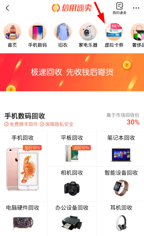 在闲鱼APP中回收虚拟卡券的图文教程截图