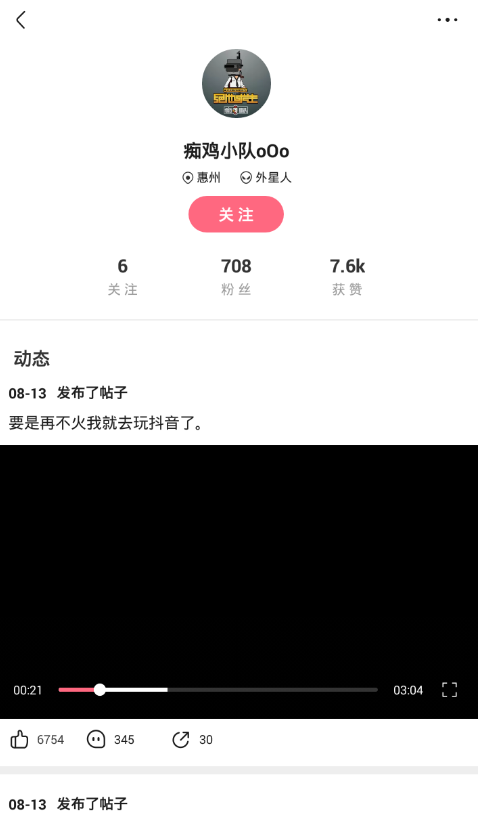 关于在皮皮虾app中查看别人的收藏的方法讲解。