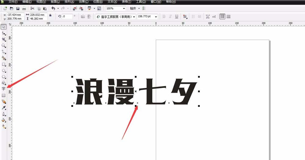 关于利用cdr设计七夕情人节的浪漫字体的方法介绍。