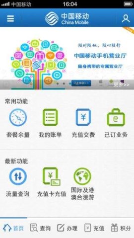 小编分享在中国移动手机营业厅APP中更改套餐的方法介绍。
