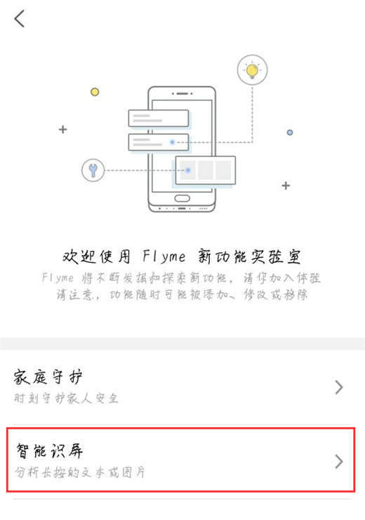 在魅族16中使用智能识屏的简单教程截图