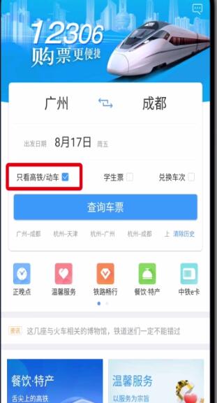 今天说说在铁路12306中只看高铁动车的方法今天分享。