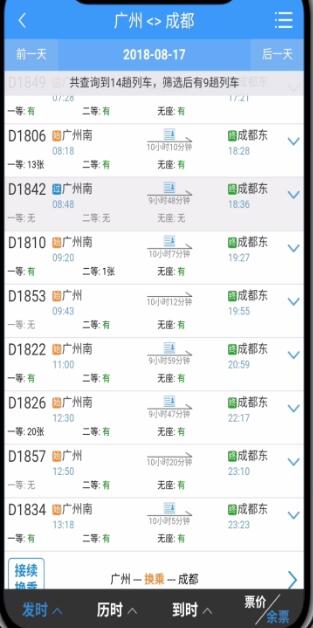 在铁路12306中只看高铁动车的方法我来教你截图