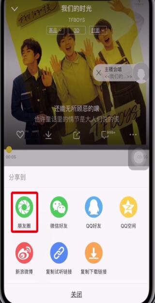 将酷我音乐我来教你到微信朋友圈的图文讲解截图