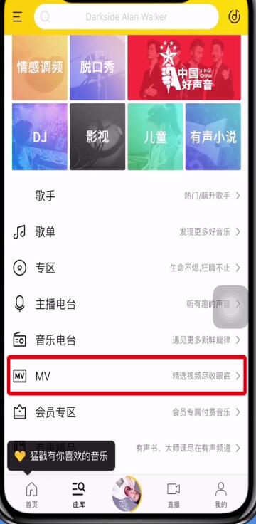 在酷我音乐中下载mv的图文教程截图