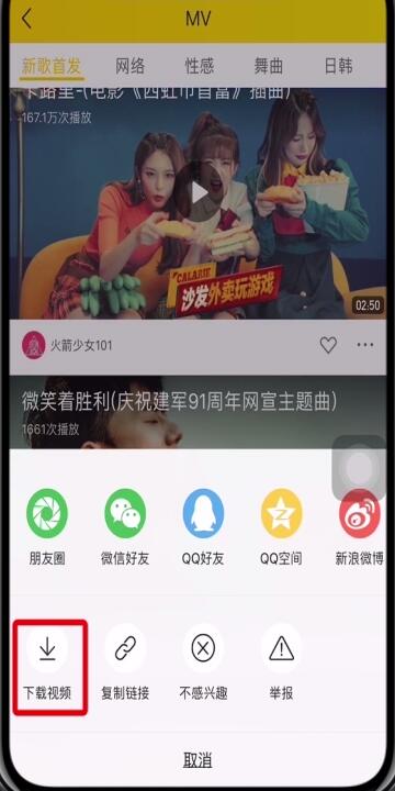 在酷我音乐中下载mv的图文教程截图