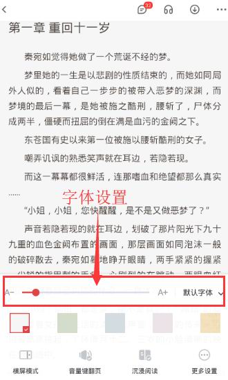 在纵横小说app中设置字体的简单教程截图