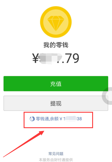 关于在微信零钱通中查看每日收益的方法今天分享。