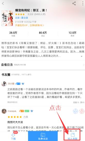 收藏手机qq阅读的方法我来教你截图